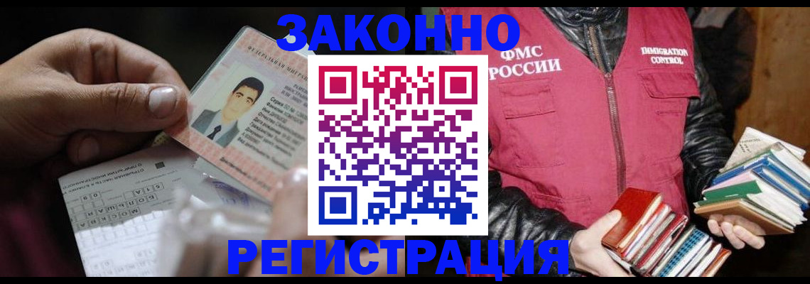временная регистрация купить в Снежногорске