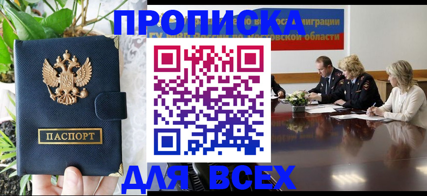 временная регистрация законно в Снежногорске